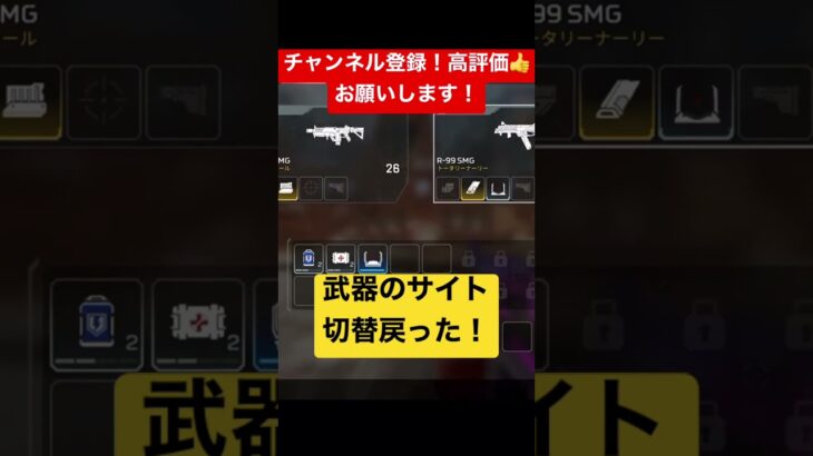 【APEX】アプデきて武器のサイト切替元に戻った！なんでそこ変えたのよ？w#shorts #apex #apexlegends #ドンコニ