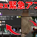 【緊急アプデ】全世界で炎上したApexの改悪アプデが本日修正されたぞ！ | Apex Legends