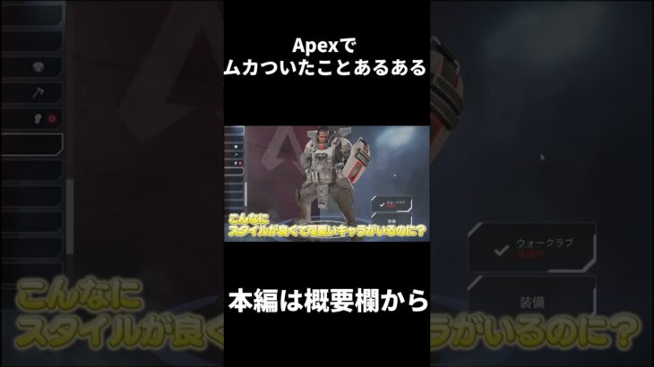 Apexでムカついたことあるあるを募集したらこの世の地獄だった | Apex Legends  #Shorts