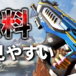 【無料】急いで入手しろ！ランページで明らかに有利になるスキンが登場してるぞ | Apex Legends