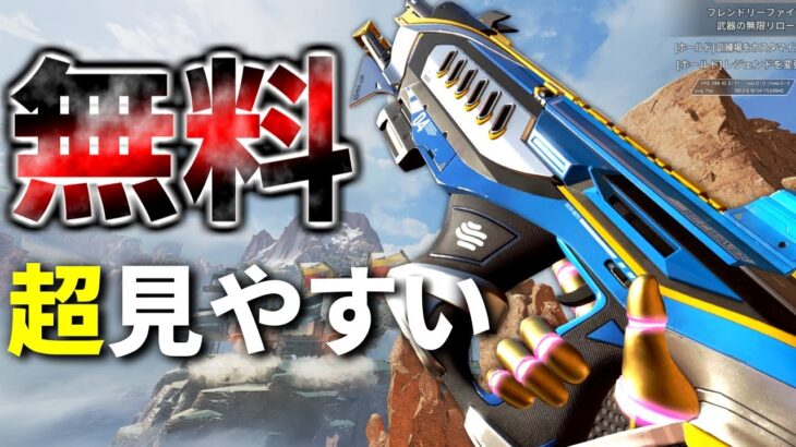 【無料】急いで入手しろ！ランページで明らかに有利になるスキンが登場してるぞ | Apex Legends