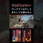 最強キャラクリプトが強すぎる… [Apex Legends] #shorts