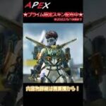 【Apex】ヴァルキリーのプライム限定スキン等が配信中！ #Shorts