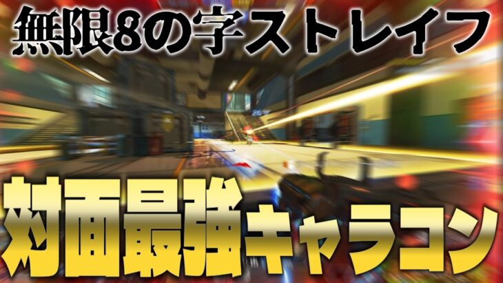 【Apexキャラコン解説】JoyToKeyがよく使うキャラコンをキーマウでやる方法【入力付き】