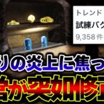 【運営も焦る】大炎上した “試練のアイテムバグ” が突如緊急アプデにより修正へ！今回のアプデを詳細解説 | ApexLegends