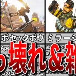 【Apex歴史】歴代ぶっ壊れ＆雑魚武器・キャラTOP３