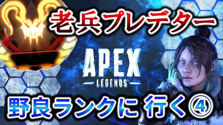 【CS版】前線飛び回ってるのになぜかダウンしないレイスの立ち回り④【エーペックス / APEX】【ps4 / ps5 / PC / Switch】