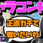 【Crylix】「ガチで戦いたいわ」東京鯖にいるキャラコン神Faideを探すCRYLIX【日本語字幕】【Apex】【Crylix/切り抜き】