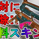 今だけでしか入手できない限定の無料スキン「ザ・ダズラー」が神過ぎる！このLスタースキン絶対手に入れるしかないぞ！【トレジャーパック】【リーク】【APEX LEGENDS/エーペックスレジェンズ】