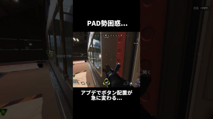 過去一いらないアプデでPAD勢困惑… #apex