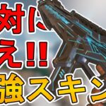 これは絶対に買え！R301の新スキン「ブルーサージ」が最強すぎる件！！【武器リカラーストア】【コレクションイベント】【スーパーレジェンド】【リーク】【APEX LEGENDS/エーペックスレジェンズ】