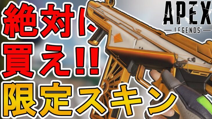 絶対に買い逃すな！R99の新スキン「ソーラーフレア」が神すぎる件！！このスキンは最強か否か？【コレクションイベント】【スーパーレジェンド】【リーク】【APEX LEGENDS/エーペックスレジェンズ】