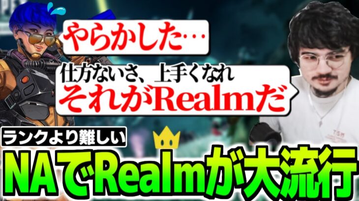 ランクより難しい？Realmでミスをした味方にフォローの言葉をかけるアルブラレリー【翻訳】#apex #tsm