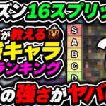 【Tier表】プレデターまでやって新たに気付いた、〇〇が一番強いです！ 最強キャラランキング【APEX エーペックスレジェンズ】