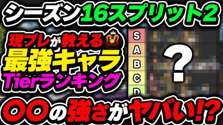 【Tier表】プレデターまでやって新たに気付いた、〇〇が一番強いです！ 最強キャラランキング【APEX エーペックスレジェンズ】