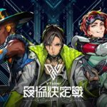 VTuber最協決定戦 ver.APEX LEGENDS Season5 本配信【#V最協S5】