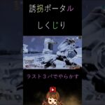 【レイス】誘拐ポータルしくじり#shorts #apex #レイス