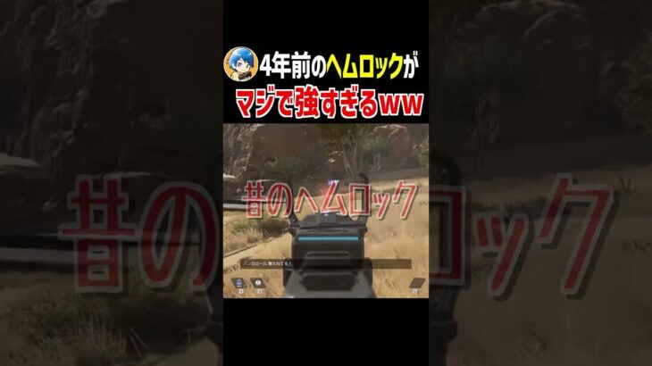 初期の頃のヘムロックが強すぎたwww【Apex Legends】 #Shorts