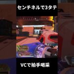 センチネルの達人による圧倒的1 vs 3に味方VCから拍手が起こるｗｗ | Apex Legends