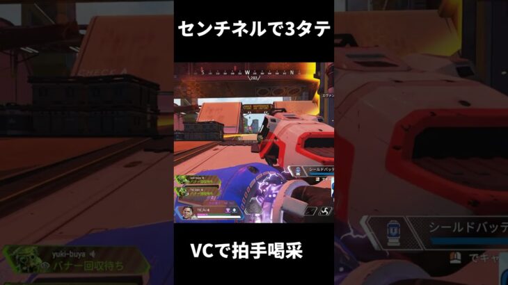 センチネルの達人による圧倒的1 vs 3に味方VCから拍手が起こるｗｗ | Apex Legends