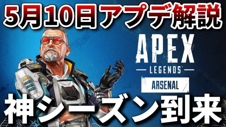 ここが絶対面白い！！全力で解説するシーズン17アップデート情報【APEX】