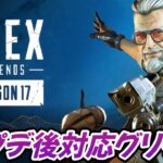 【シーズン17最新】アプデ後も出来るバグやグリッチ【APEX】