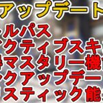 シーズン17バトルパスが確定！史上最高の神機能「武器マスタリー」詳細判明！ランク変更点、射撃訓練所大幅強化！！最新アップデート情報【リーク】【APEX LEGENDS/エーペックスレジェンズ】