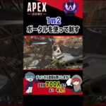 レイスの強みが出た1vs2【APEX】#shorts