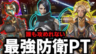 “防衛キャラ3積み”の立ち回りが面白過ぎたｗｗ【Apex Legends】