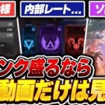 【新ランク】この動画のことは知っておけ！ 抑えておくべき仕様・項目4選！【APEX エーペックスレジェンズ】