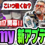 【4rmy】シーズン１７ アップデート！！新キャラ バリスティックの使用感は？？ストレイフもしやすくなった？？【PULVEREX/APEX/エーペックス】