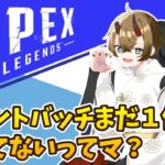 イベント報酬進めなきゃ！【黒羽玲央　#玲央の部室 #APEX 】