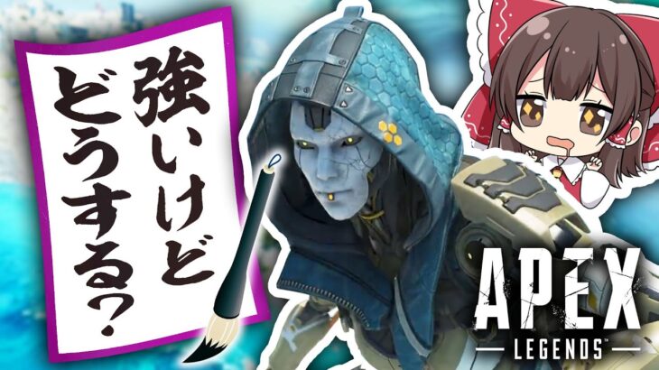 【APEX】新キャラくん強いな！？！？！？『アッシュ』【ゆっくり実況】