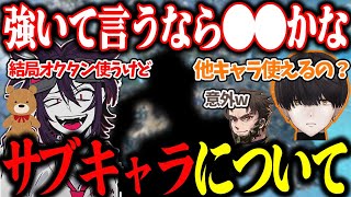 オクタン以外のキャラって使う？【バリスタ切り抜き】【APEX】