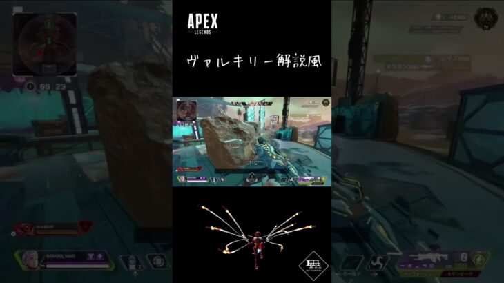 【APEX】ヴァルキリー立ち回り解説”風”【字幕】