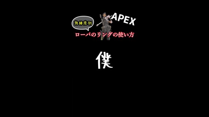 【APEX】ローバのアビリティの使い方を３つ紹介します！！