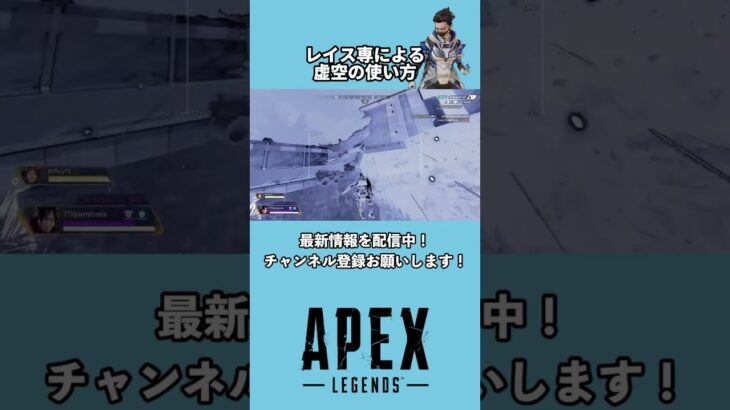 【APEX】レイス専による虚空の使い方