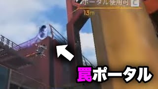 敵を落とす為のポータルで悲劇が起きた男の無双キル集【APEX LEGENDS】