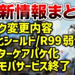 【APEX LEGENDS】最新情報まとめ！ランク変更内容/R99.進化アーマー弱体化？【エーペックスレジェンズ】