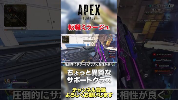 【 APEX 】ミラージュがサポートクラスに転職！これはいい調整！【 のったん エペ解説 】 #apex #のったん #エペ #apexlegends #エペ解説