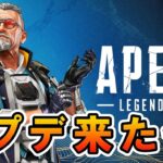 【APEX】シーズン17初アプデ来ました！【エーペックス アップデート】