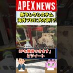 【#APEX】インペリアルハル氏も苦言。新シーズン17ランクシステムの欠陥！？【APEX​ LEGENDS/エーペックスレジェンズ】 #Shorts