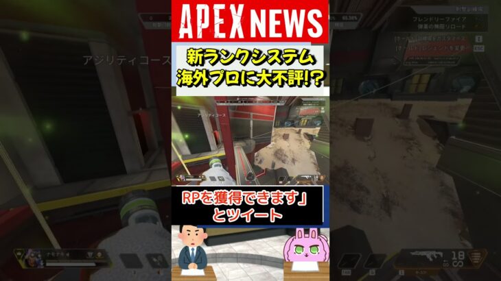 【#APEX】インペリアルハル氏も苦言。新シーズン17ランクシステムの欠陥！？【APEX​ LEGENDS/エーペックスレジェンズ】 #Shorts