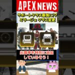 【#APEX】新シーズン17でクラスに大幅修正！ミラージュが○○クラス！？【APEX​ LEGENDS/エーペックスレジェンズ】 #Shorts