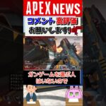 【#APEX】新シーズン17に向けてAPEXイベント総選挙が開催！【APEX​ LEGENDS/エーペックスレジェンズ】 #Shorts