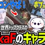 【APEX】日韓1位YukaFとタイマン勝負をするも噂のキャラコンを見せつけられるボブ（YukaF/たいじ/BobSappAim/切り抜き）