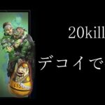 【APEX】このキャラが強すぎて部隊でマッチの半分倒してしまった件　20kill 4000dmg【ミラージュ】