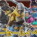 サマーセールイベントで最強の超激レアスキンが入手可能！？APEXコイン割引の可能性？【コレクションイベント】【スーパーレジェンド】【再販】【リーク】【APEX LEGENDS/エーペックスレジェンズ】