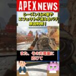 【#APEX】音バグの原因判明！諸悪の根源はネメシス！？【APEX​ LEGENDS/エーペックスレジェンズ】 #Shorts