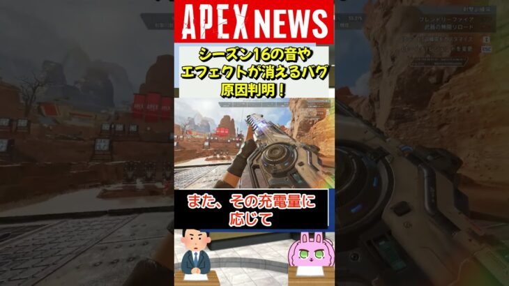 【#APEX】音バグの原因判明！諸悪の根源はネメシス！？【APEX​ LEGENDS/エーペックスレジェンズ】 #Shorts